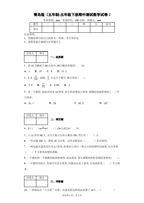 青岛版小学(六三制)五年级下册数学期中测试卷--附答案