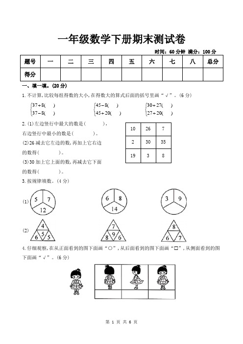 2020年北师大版一年级数学下学期期末测试卷(含答案)