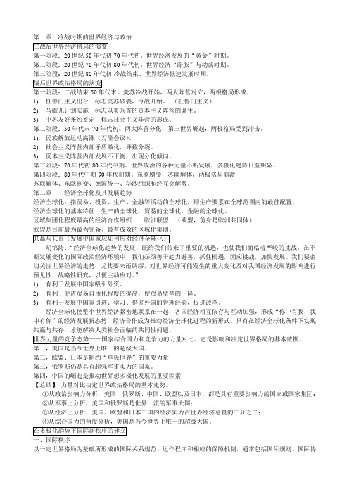 精编当代世界经济与政治重点笔记资料