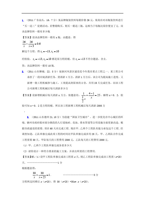 北师大版八年级下分式及不等式应用题