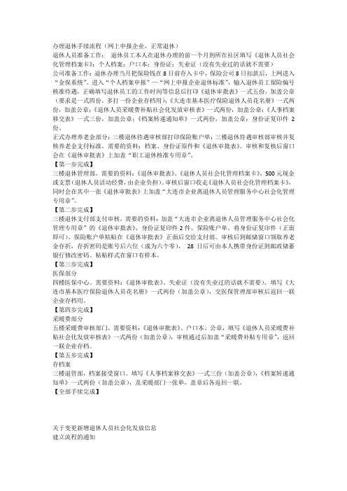 办理退休手续流程(特殊工种)