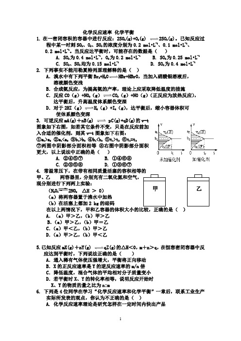 化学反应速率 化学平衡(2)