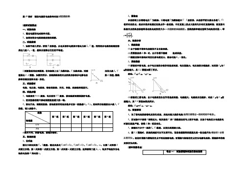 2022年高考物理(新课标)总复习配套讲义：第49课时 测定电源的电动势和内阻 Word版含解析