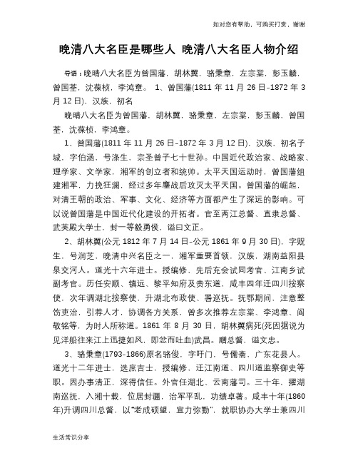 历史趣闻晚清八大名臣是哪些人 晚清八大名臣人物介绍