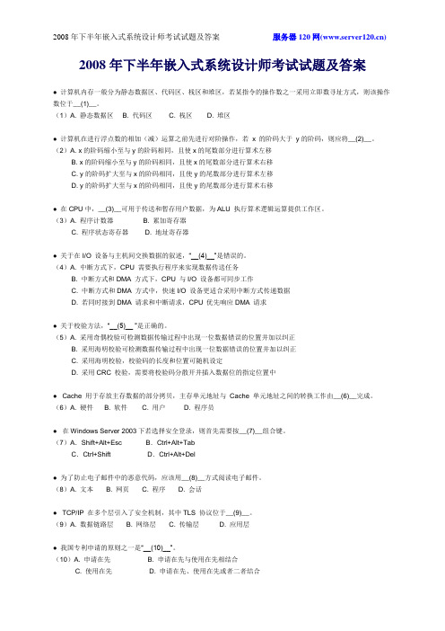 2008年下半年嵌入式系统设计师考试试题及答案