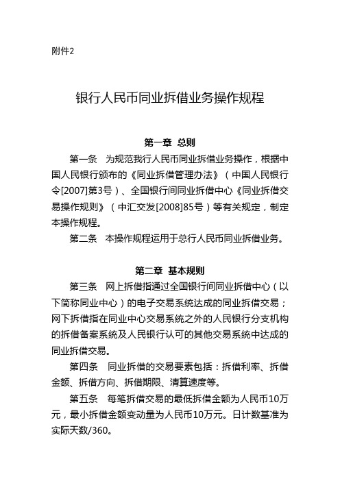 银行人民币同业拆借业务操作规模版