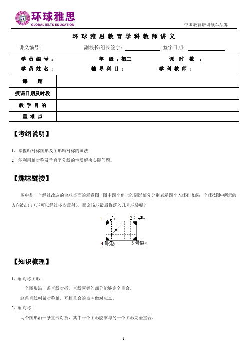 初三3-2画轴对称图形知识点、经典例题及练习题带答案