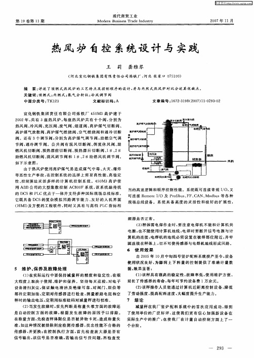 热风炉自控系统设计与实践