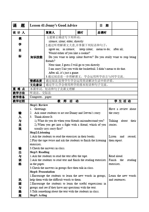 冀教版英语九年级全一册 Unit 7：Lesson 41 Jenny’s Good Advices 