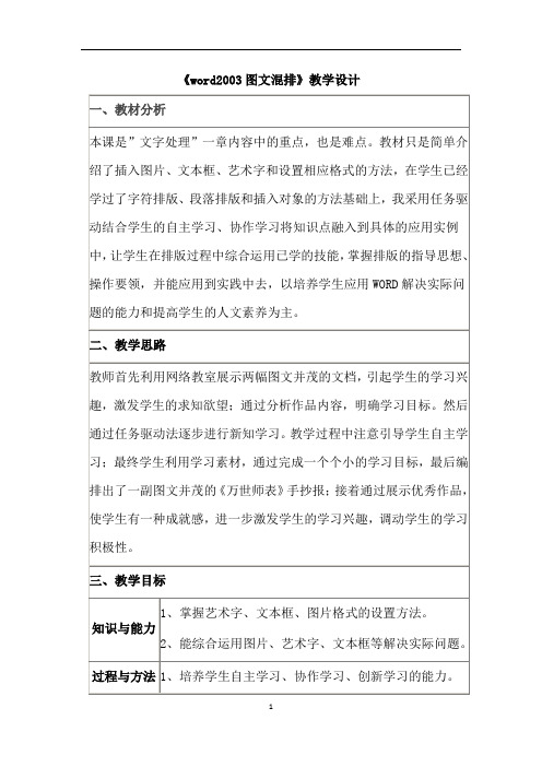 小学信息技术_word2003图文混排教学设计学情分析教材分析课后反思