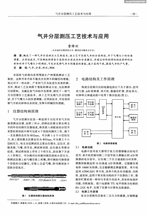 气井分层测压工艺技术与应用