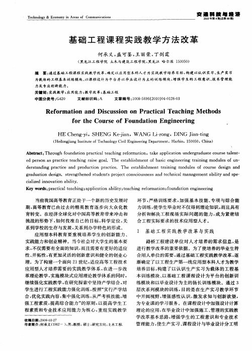 基础工程课程实践教学方法改革