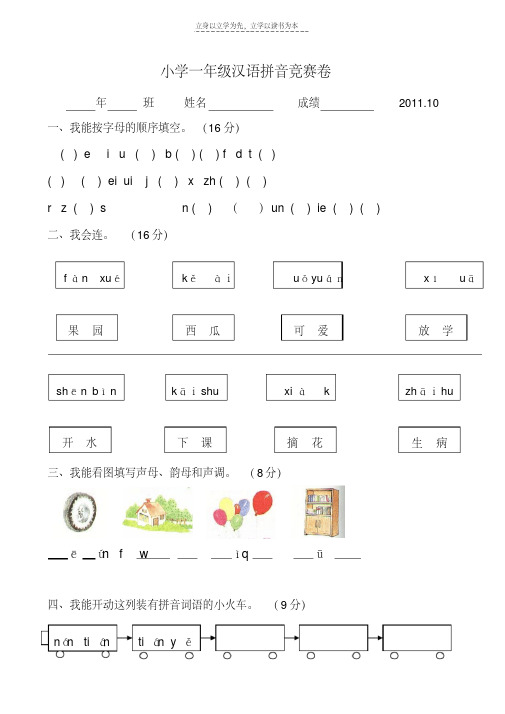 小学一年级汉语拼音竞赛卷