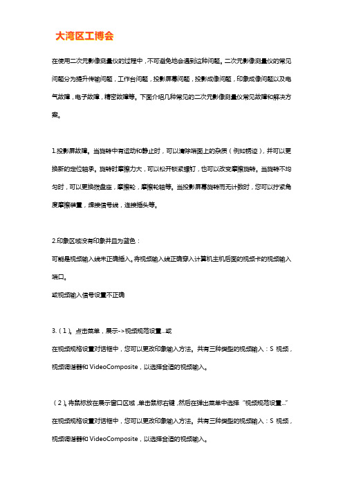 二次元影像测量仪常见故障解决方法