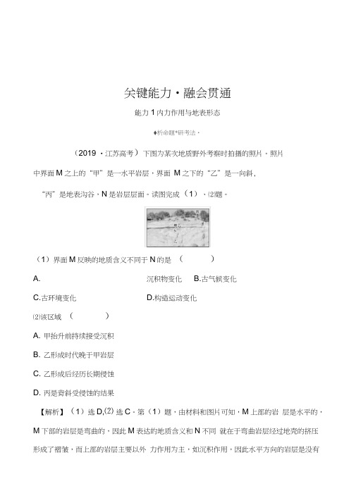 2021高考地理湘教版一轮复习习题：2.2地球表面形态(含解析)