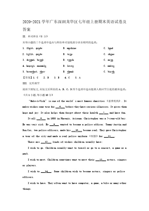 2020-2021学年广东深圳龙华区七年级上册期末英语试卷及答案