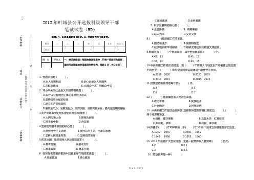 公开选拔人大办主任笔试题本