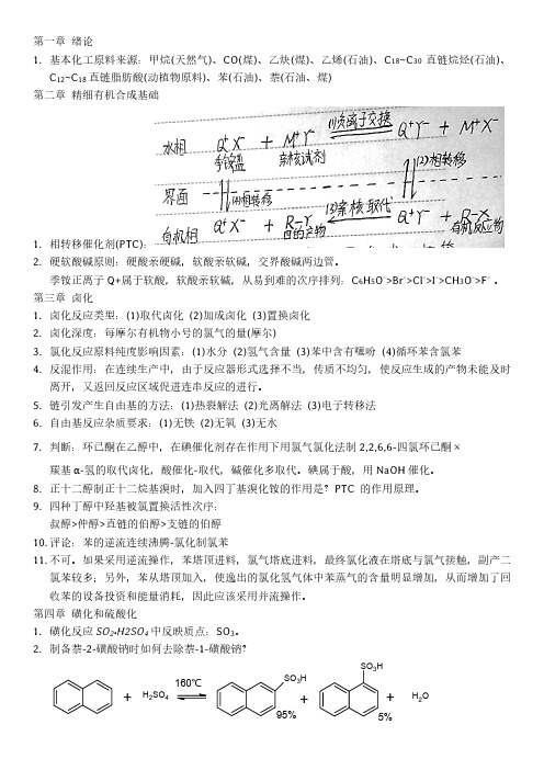 有机合成单元反应
