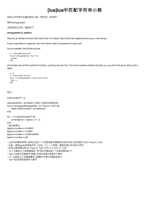[lua]lua中匹配字符串小数