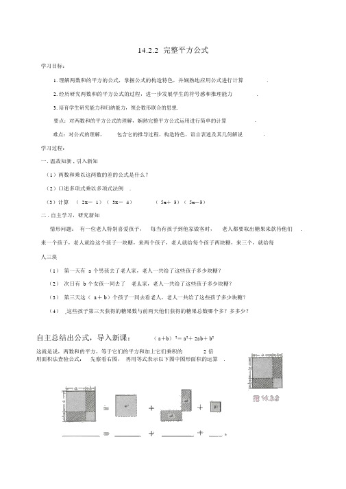 八年级数学上册14.2乘法公式14.2.2完全平方公式学案(新版)新人教版