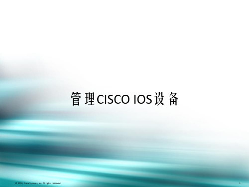 管理CISCO IOS设备