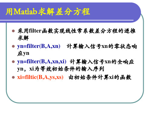 差分方程的程序求解