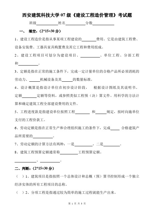07级工程造价考试题