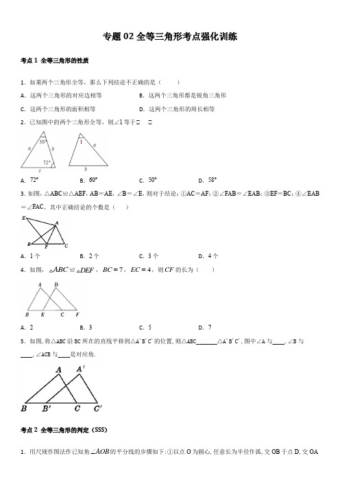 第十二章全等三角形(原卷版)-2020-2021学年八年级数学上册期末复习考点强化训练(人教版)