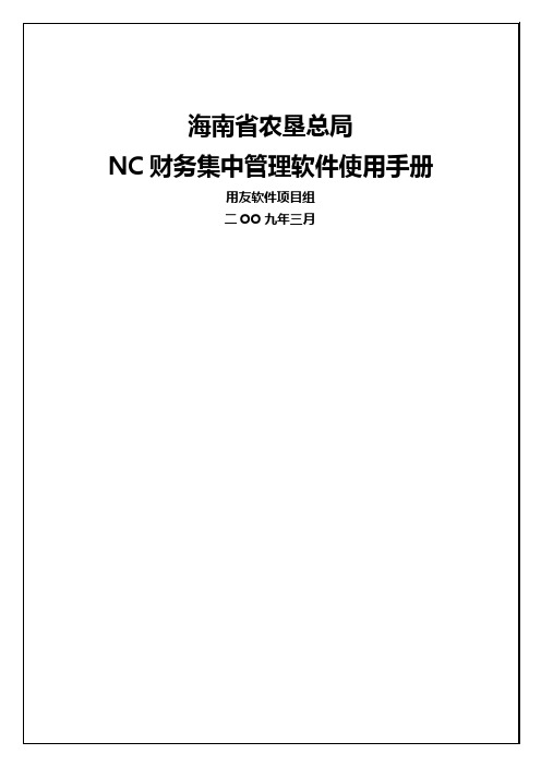 【财务管理】用友财务系统使用手册