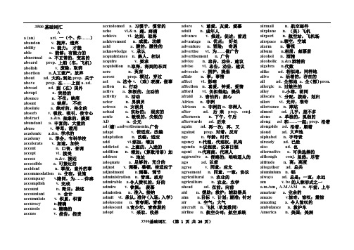 3500个英语基础词汇