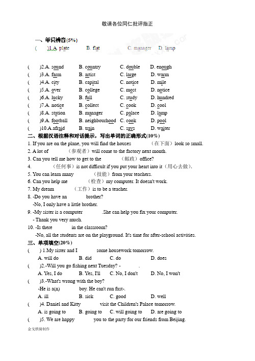 牛津译林版英语七下培优练习题(14)