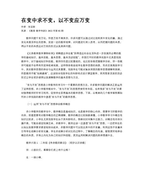 在变中求不变，以不变应万变