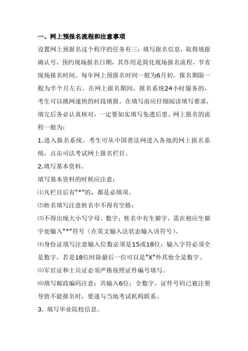 司法考试网上报名和现场报名流程及注意事项