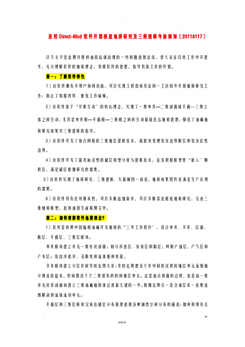 建立数字工区及三维地质建模注意事项817