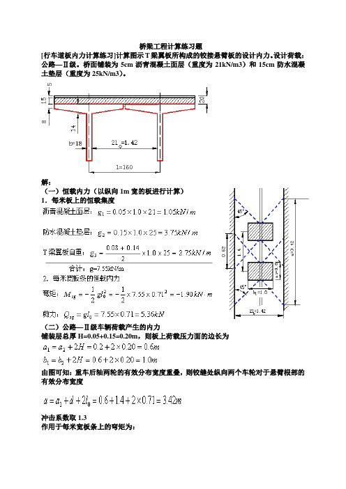 桥梁工程计算练习题