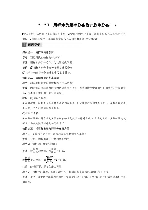 第二章 2.2.1 用样本的频率分布估计总体分布(一)