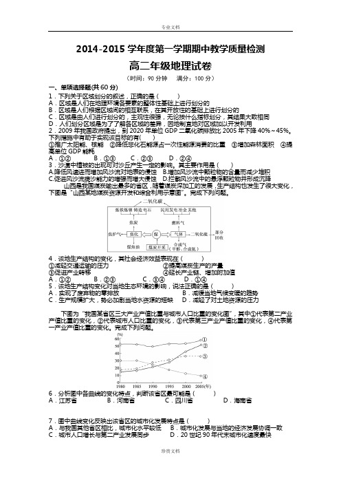 安徽省蚌埠市五中十二中2014-2015学年高二上学期期中考试地理试卷 Word版含答案