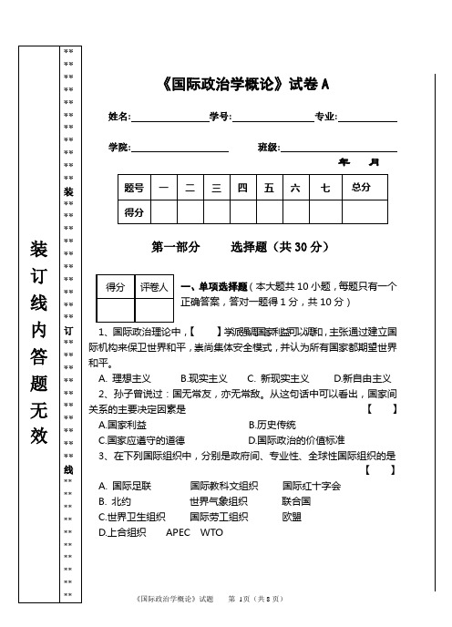 《国际政治学概论》试卷A