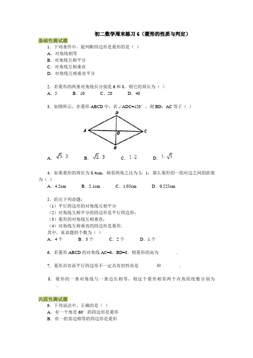 练习-初二数学周末练习6(菱形的性质与判定)