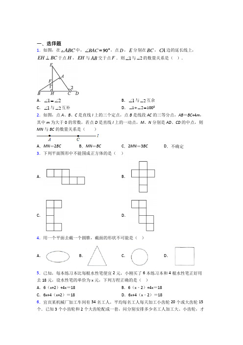 【鲁教版】初一数学上期末试题附答案(2)