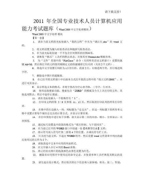 2019年全国专业技术人员计算机应用能力考试Word模块