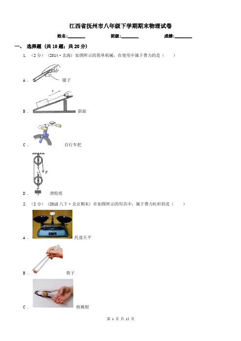 江西省抚州市八年级下学期期末物理试卷 