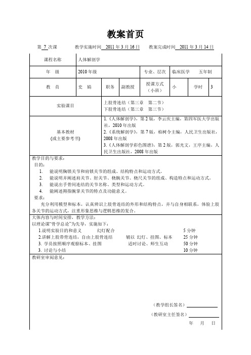 教案首页 - 人体解剖学