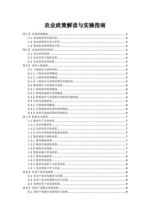 农业政策解读与实操指南