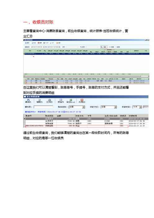 腾云洗浴桑拿管理软件对账流程