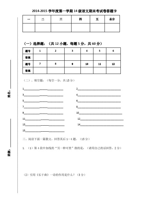 14级语文答题卡