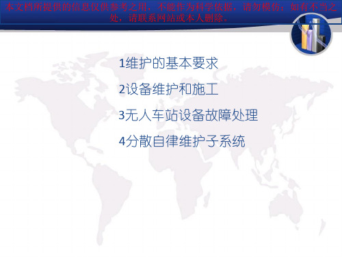 CTC系统维护作业流程培训课件