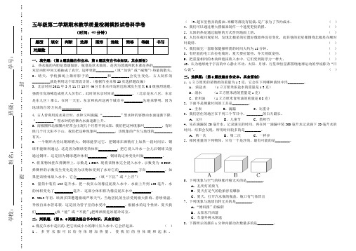 五年级下册科学试题-第二学期期末教学质量检测模拟试题(含答案)教科版