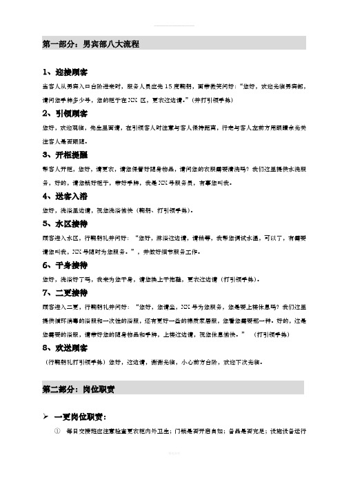 男宾部标准资料(1)