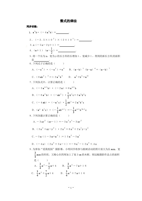 北师大版七年级下册数学1.4 整式的乘法 同步练习4